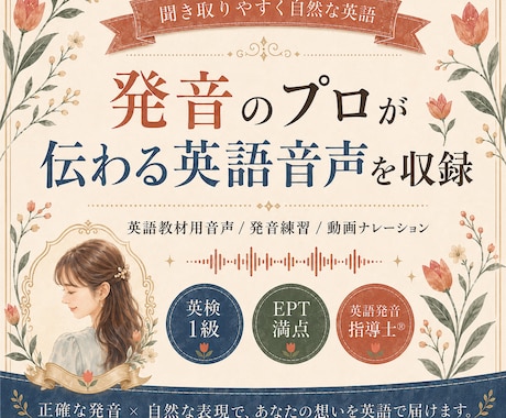 発音のプロが伝わる英語音声を収録します 英検1級・EPT満点｜教材のお手本から動画ナレーションまで イメージ1