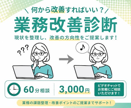 Excel・業務改善なんでもご相談に乗ります 現状を整理し、最適な改善方法をご提案します！ イメージ1