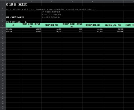 海外買付の原価と利益を見える化します 多通貨・送料関税も月次で自動集計 イメージ2