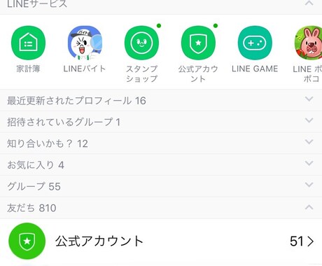 LINEで拡散！【友達数759人】拡散します 公式LINEではない友達数が759人いる質の高いLINEです イメージ1