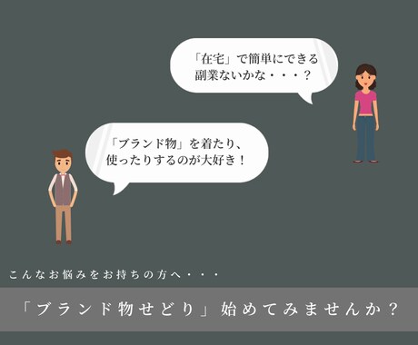 副業初心者でも大歓迎！在宅せどりのやり方を教えます メルカリで簡単にできる副業せどり！好きなブランドを着て稼ぐ！ イメージ2