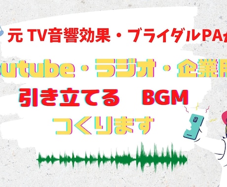 元テレビ音効が、動画用・配信用BGMを作曲します 【商用・譲渡OK】BGM、サウンドロゴで場面を引き立てます！ イメージ1