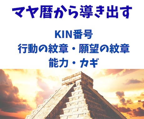 誰もが自分らしく楽に生きるための道しるべになります 時のマヤ暦を使ったコミュニケーションツールです イメージ1