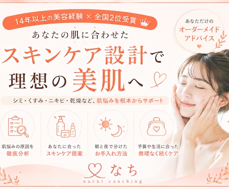 あなた専用のスキンケア設計で理想の美肌へ導きます イメージ1