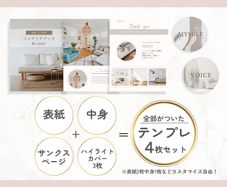 4枚セット！大人可愛いインスタテンプレ制作します 集客のキッカケになるデザイン作ります！ イメージ2