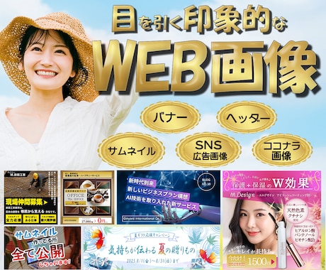 限定価格！理想に寄り添うWEB画像制作します 9月末まで！1000円キャンペーン イメージ1
