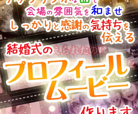 結婚式のプロフィールムービー制作します 写真とコメントだけでプロフィールムービー制作します！ イメージ1