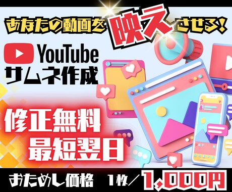 Canvaで映えYouTubeサムネイル作成します 1枚／1,000円！修正無制限！最短翌日！Canvaで作成！ イメージ1