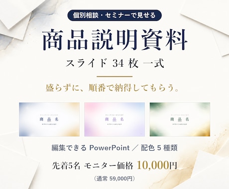 講座・商品の説明資料スライド34枚作ります イメージ1