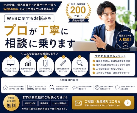 ホームページに関するお悩み、プロが相談に乗ります イメージ1