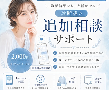 診断後の疑問に丁寧にお答えします 診断後の疑問や迷いに文章でお答えする追加相談サービス イメージ1