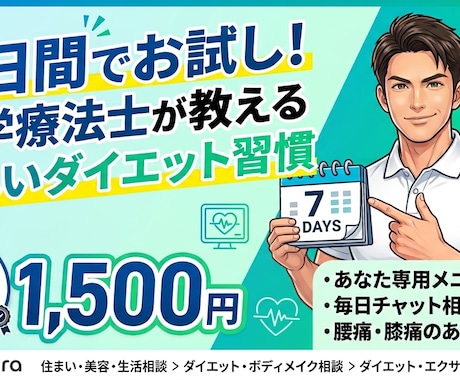 理学療法士が7日間貴方のダイエットを支えます ⁠元30kg減のプロが初心者専門でサポートします！ イメージ1