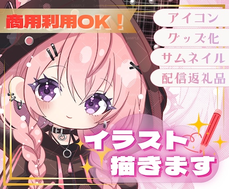 特典配布・収益・グッズ化OK★ミニキャラ描きます イメージ1