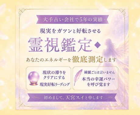 現実をガツンと好転させる霊視鑑定を行います エネルギーを徹底測定。本来の強い幸運パワーを呼び覚まします。 イメージ1