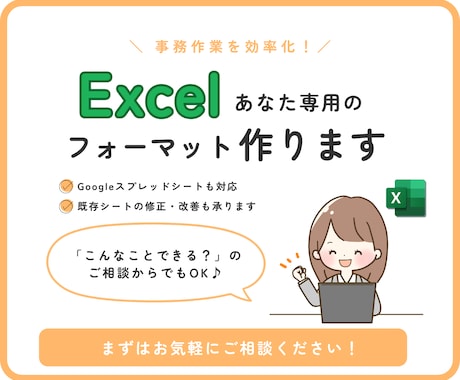 現役事務職がExcelで効率化をお手伝いします