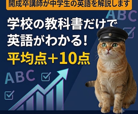 開成卒講師が中学生の英語を解説します 英語の定期テスト対策で得点をアップし、基礎力も固めたい人に！ イメージ1