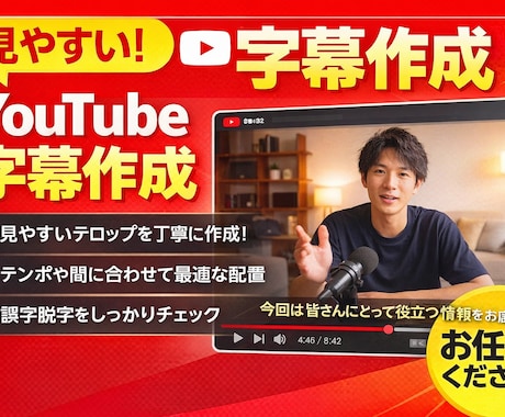 YouTube等の字幕を作成します イメージ1