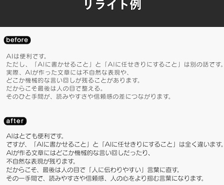 AI特有の違和感を無くした文章に修正します AIが表現しきれなかったあなたの思いを言語化いたします イメージ2