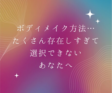 あなたの身体を、占いの様に鑑定します ボディメイク方法…たくさん存在しすぎて選択できない あなたへ イメージ1
