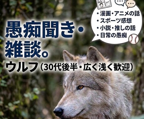 皆さんのお話を1日じっくりチャットでお聴きします 【漫画アニメ・スポーツ・日常の愚痴も歓迎】 イメージ1