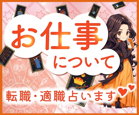 何でもお話しください♪ お仕事について占います 転職／適職／起業／副業／二者択一／心が楽になる仕事のヒント イメージ1