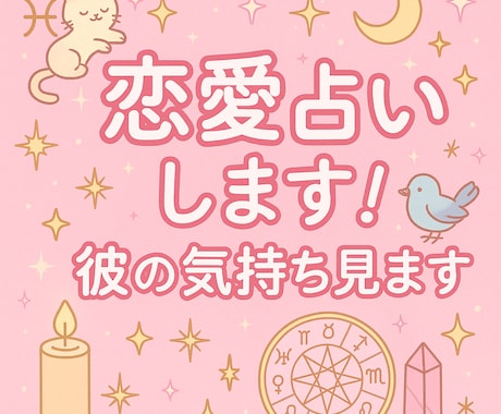 大切なお相手のこと見させていただきます 彼とあなたの相性、運命で読み解く出会い復縁、恋のタイミングも イメージ1