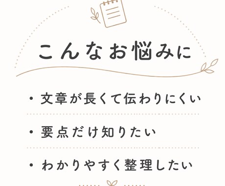 長い文章をわかりやすく読みやすく要約します 大切な内容を、短く伝わる文章に整理します イメージ2