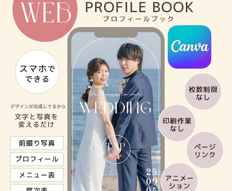 印刷なしで簡単！WEBプロフィールブックが作れます イメージ1