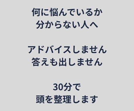 進路・就活・転職の迷いを整理します 何を選べばいいか分からない状態を言語化 イメージ1