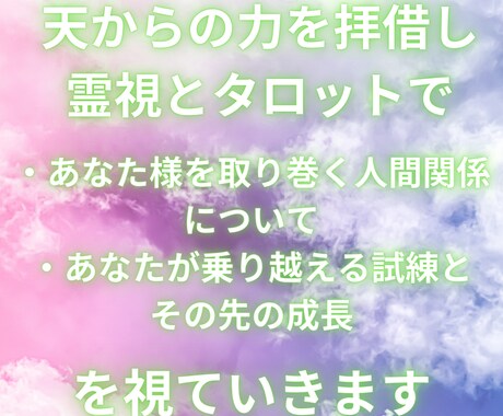 タロットを通じて人間関係や今後の試練を占います 今後の人生のために今の人間関係や今後の試練を知りませんか？ イメージ2
