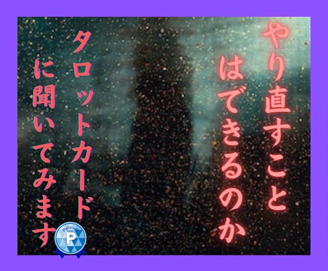 もう一度！そう願っているならカードに聞いてみます ♡お相手が忘れられないあなた♡その悩み、一人で抱え込まないで イメージ1