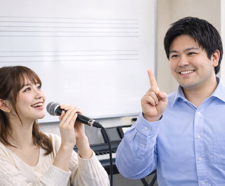 元大手ボイススクール講師が歌を今より上達させます 優しく丁寧に指導！無理なく上達して歌を自信を持って歌えます イメージ1