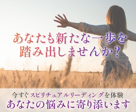 霊視で恋愛や仕事の状況を鑑定し文章化します 1万人以上鑑定してきた鑑定士による生き方のメッセージ イメージ1
