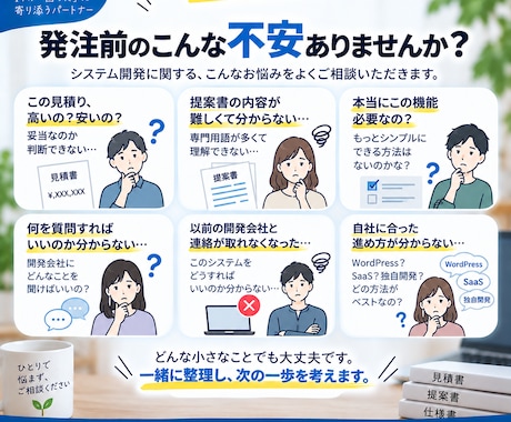 システム開発の見積り・発注前の不安を整理します イメージ1