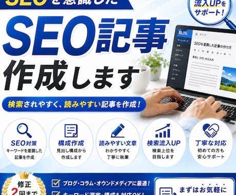 SEOを意識した検索されやすい記事を作成します イメージ1