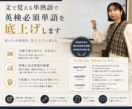 ３級〜準１級まで！英検用単語特訓できます ちょっとキツいけど、講師が全面サポート！ イメージ2