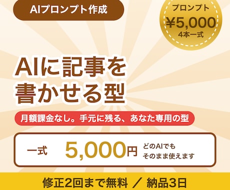 SEO記事を書くAIプロンプトを作ります 月額課金なし。手元に残る、あなた専用の型 イメージ1