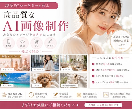 SNS・広告・EC対応 AI画像を制作します イメージ1