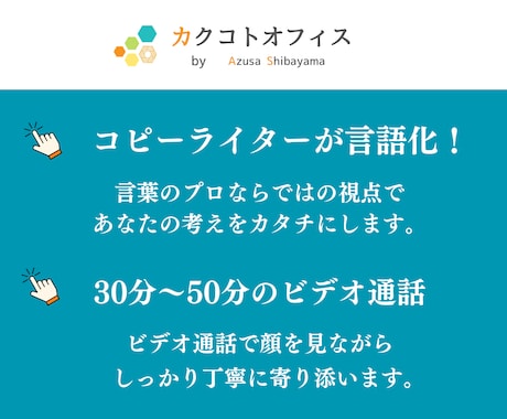 あなたの想いや貴社の課題を言語化します 想いや課題を整理して、次につなげていくためのコンサルティング イメージ2
