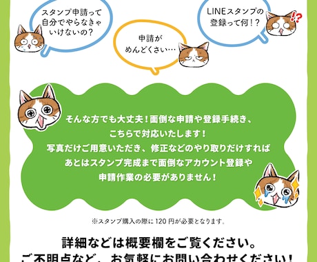 可愛くて癒される！LINEスタンプ作成します スタンプの申請？登録？わからない！という方でも大丈夫！ イメージ2