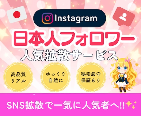 Instagram日本人フォロワー増やします ⭐️最高品質⭐️ほぼ減少なし⭐️ゆっくり自然に増加可能