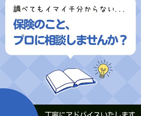 ご加入中の保険や検討されている保険を診断致します 街中の保険ショップにご相談されるとオススメされてしまいます イメージ1