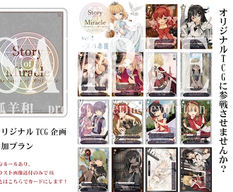 創作TGC企画参加プラン！絵師の方にオススメします あなたのイラスト。トレーディングカードにしませんか？ イメージ1
