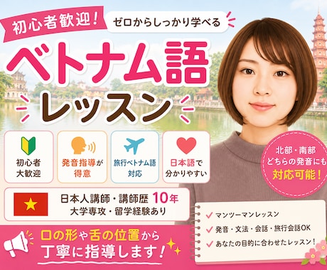 初心者向けにベトナム語教えます 講師歴10年以上の大阪大学外国語学部出身者が教えます！ イメージ1