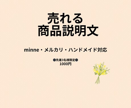 ハンドメイド作家目線で売れる商品説明文を作成します ナチュラルで大人可愛い世界観を丁寧に言語化します イメージ1