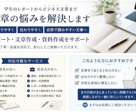 構成から整えて、伝わるプレゼン資料に仕上げます 伝わる文章に、最短で整えます。 イメージ1