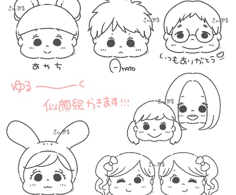 ゆる〜くシンプルな似顔絵かきます イメージ1