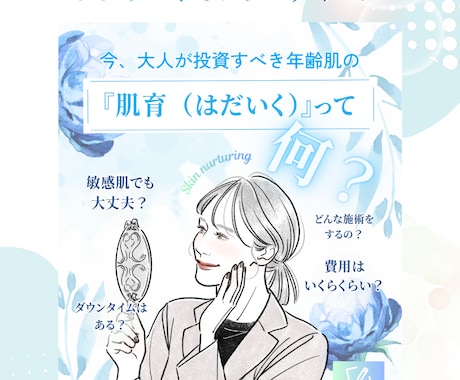 美容医療・サロン｜洗練イラストで魅せる図解作ります 薬機法を意識した美容医療の図解化・雑誌風の上品デザインセット イメージ2