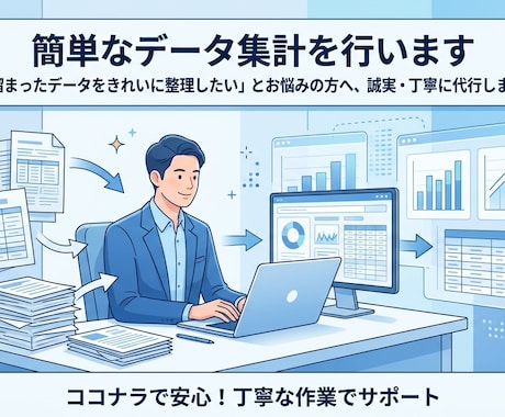 簡単なデータ集計を行います イメージ1