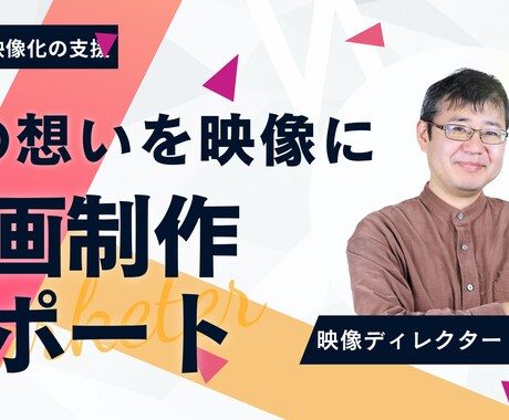 想いを映像にするお手伝いをします 伝わる動画は、言葉づくりから。 イメージ1